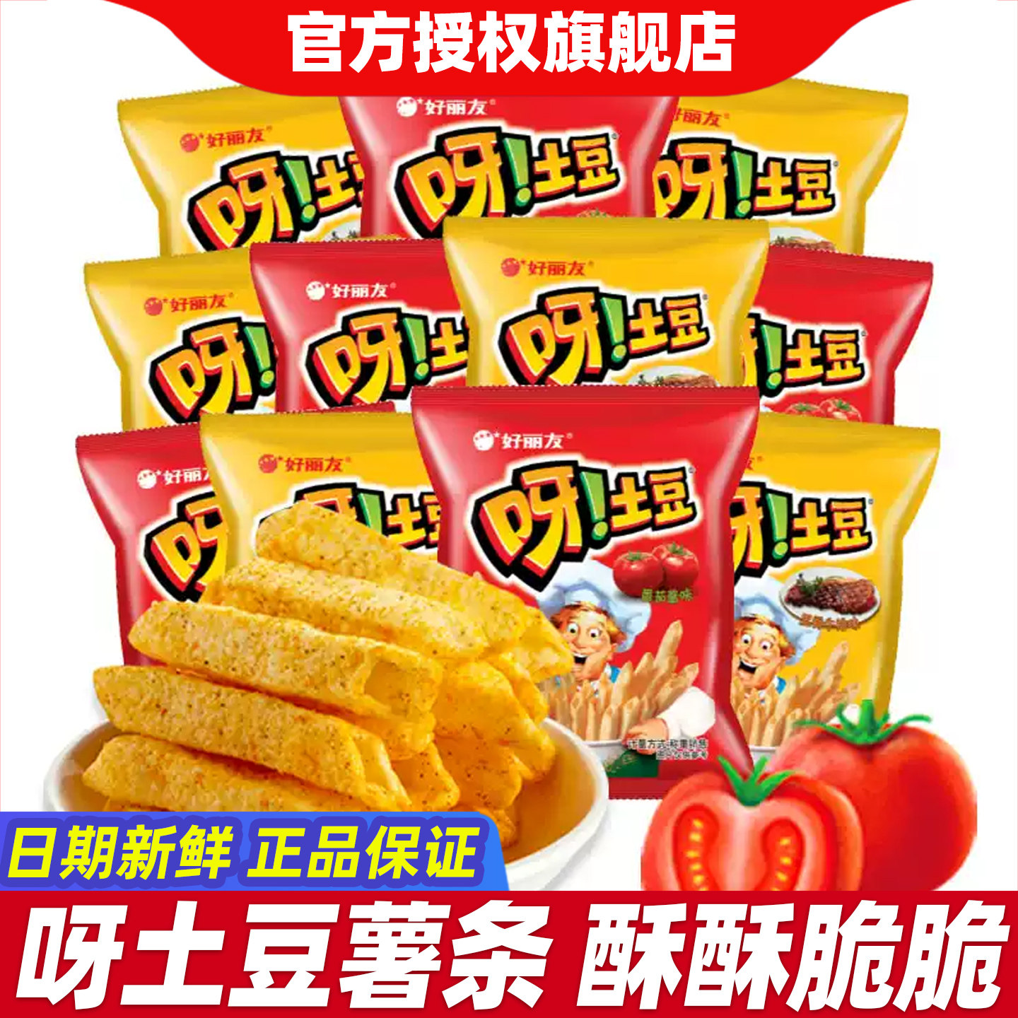 好丽友呀土豆空心薯条散称袋装休闲零食小包怀旧哄儿童小吃土豆条