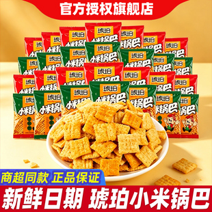 琥珀小米锅巴麻辣牛肉味8090怀旧好吃的解馋零食小吃休闲食品