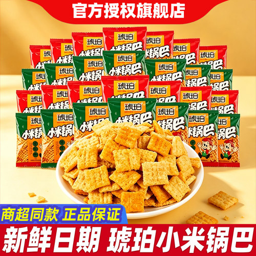 琥珀小米锅巴麻辣牛肉味8090怀旧好吃的解馋零食小吃休闲食品