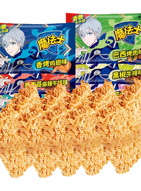 魔法士师干脆面20g*20包巴西烤肉好吃的方便面掌心脆充饥夜宵