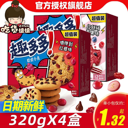 趣多多嚼得到红提味软曲奇小零食