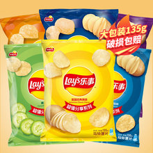 乐事薯片大包超大包装135g原味多口味巨型整箱休闲零食品批发