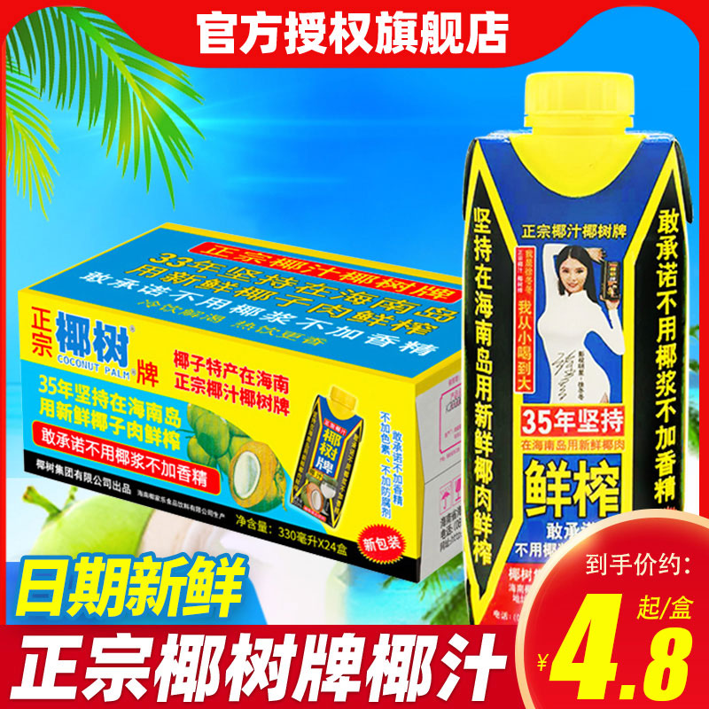 椰树椰汁330ml*6盒加盖装正宗椰树牌椰子汁海南植物蛋白椰奶饮料 咖啡/麦片/冲饮 纯果蔬汁/纯果汁 原图主图