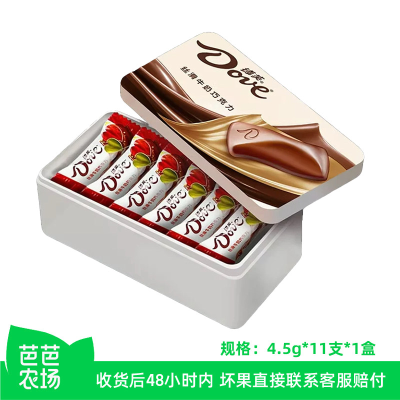 【芭芭农场】德芙小礼盒丝滑牛奶巧克力约4.5g*11颗铁盒装