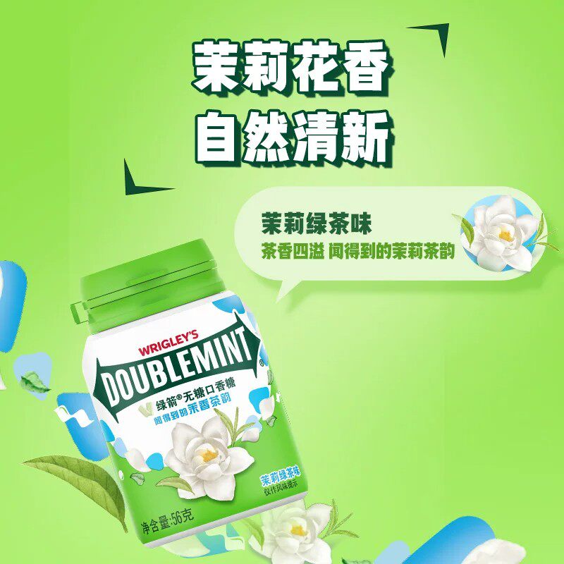 绿箭口香糖56g瓶装茉莉绿茶味约40粒*4瓶办公室清新口气糖果零食