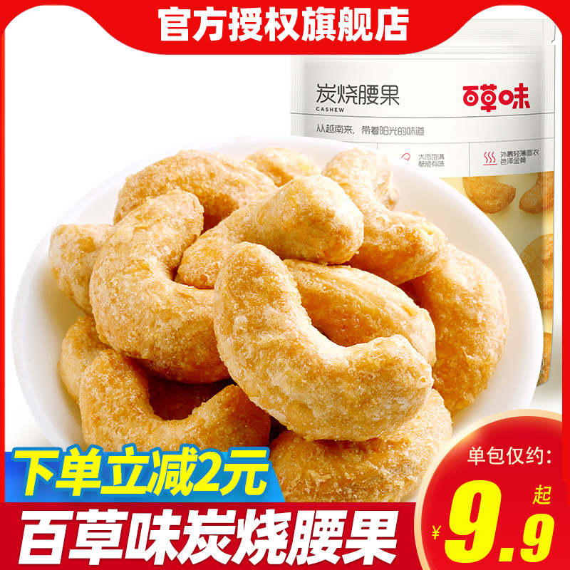 百草味炭烧腰果100g坚果干果仁零食特产办公室休闲零食食品干货