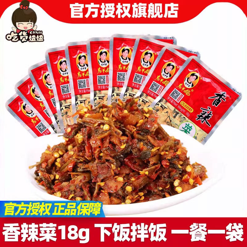 陶华碧老干妈特产香辣菜18g*30咸菜开味爆拌饭下饭菜酱料调料麻辣,粮油调味/速食/干货/烘焙,酱类调料,淘宝优惠券,粉丝福利购,淘宝优惠卷