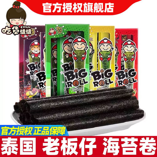 泰国进口老板仔海苔卷多种口味