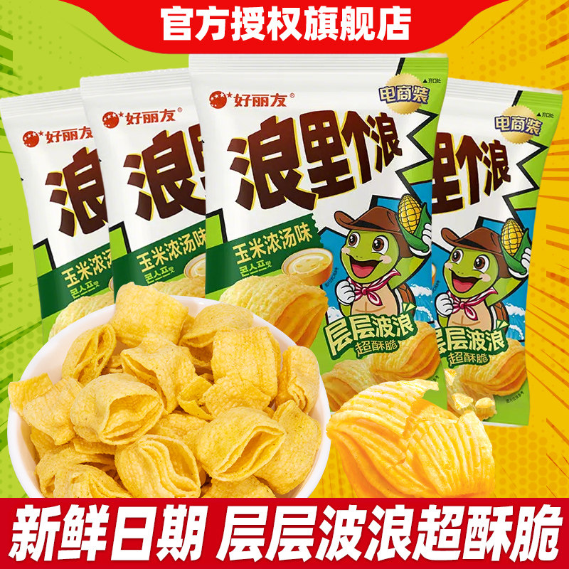 好丽友浪里个浪四层脆玉米浓汤味薯片40g/65g六一儿童节礼物零食