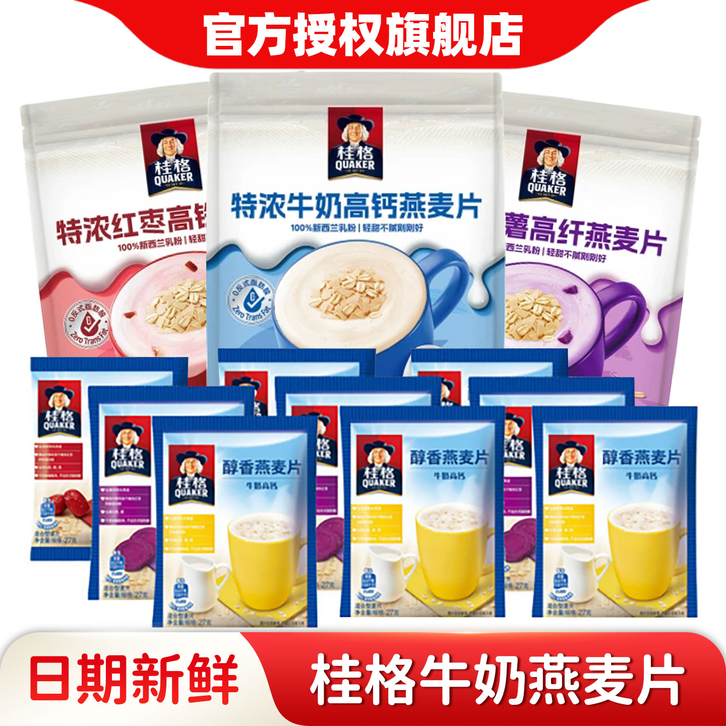 桂格即食燕麦片540g牛奶高钙红枣高铁紫薯高纤谷物粗粮早餐代餐