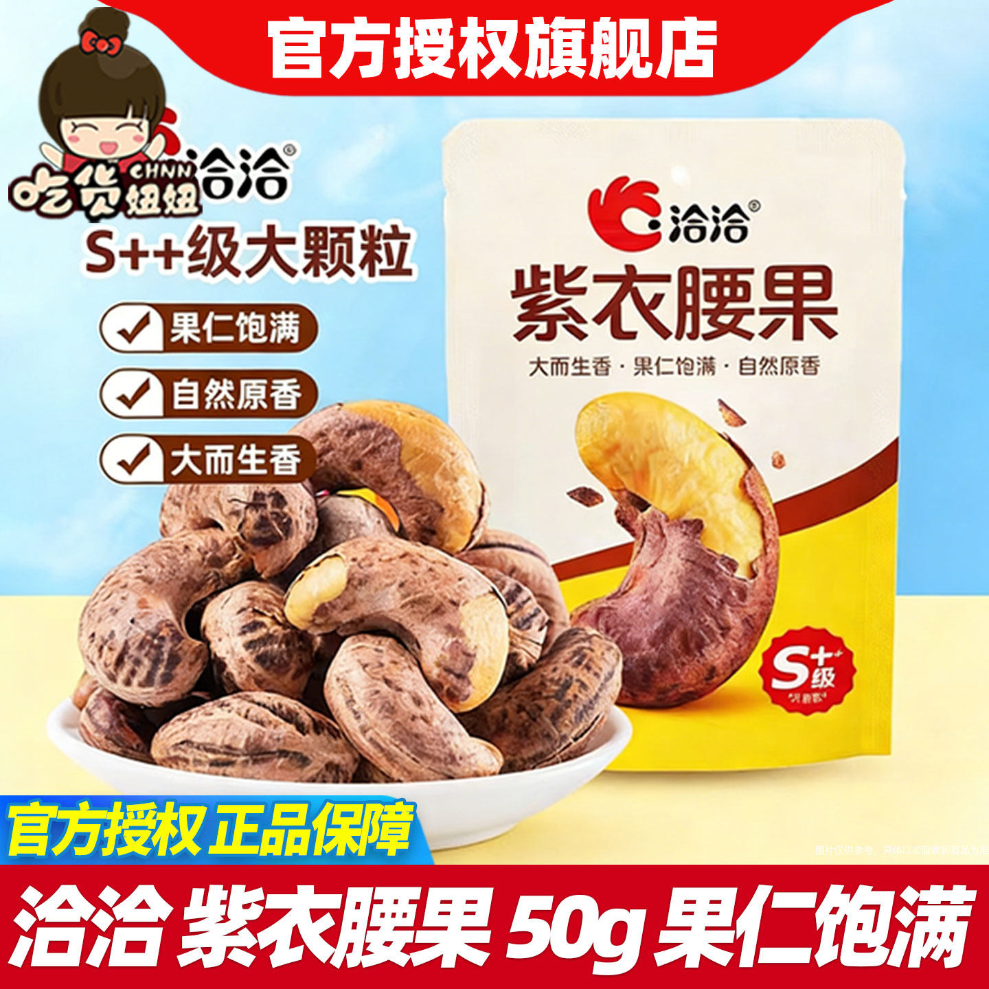 洽洽紫衣腰果50g小包装腰果仁大颗粒坚果干果办公休闲解馋零食品,零食/坚果/特产,腰果,淘宝优惠券,粉丝福利购,淘宝优惠卷