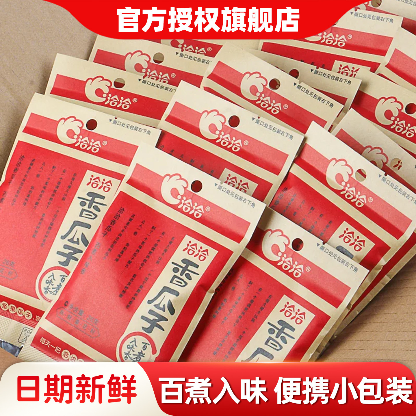 洽洽香瓜子原香味恰恰瓜子五香葵花子整箱休闲零食批发小包炒货