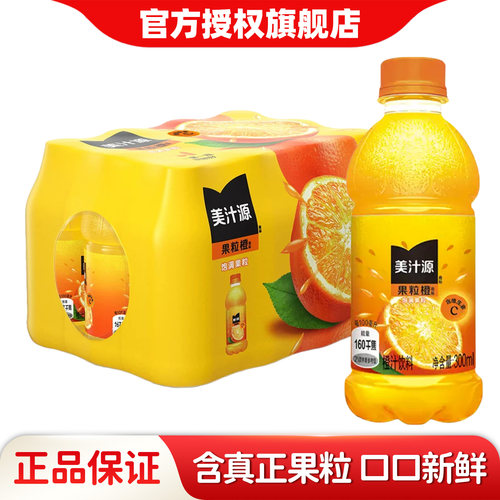 美汁源果粒橙300ml*24瓶橙汁饮料
