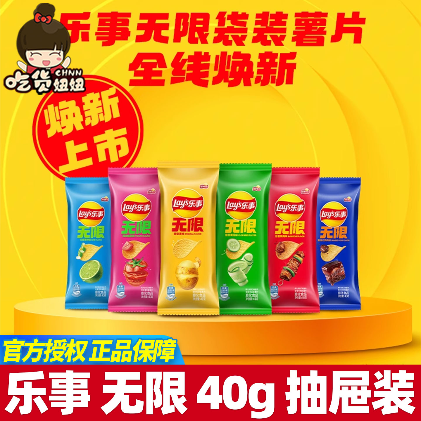 乐事无限薯片40g抽屉袋原味番茄烤肉小包装办公学生宿舍追剧零食