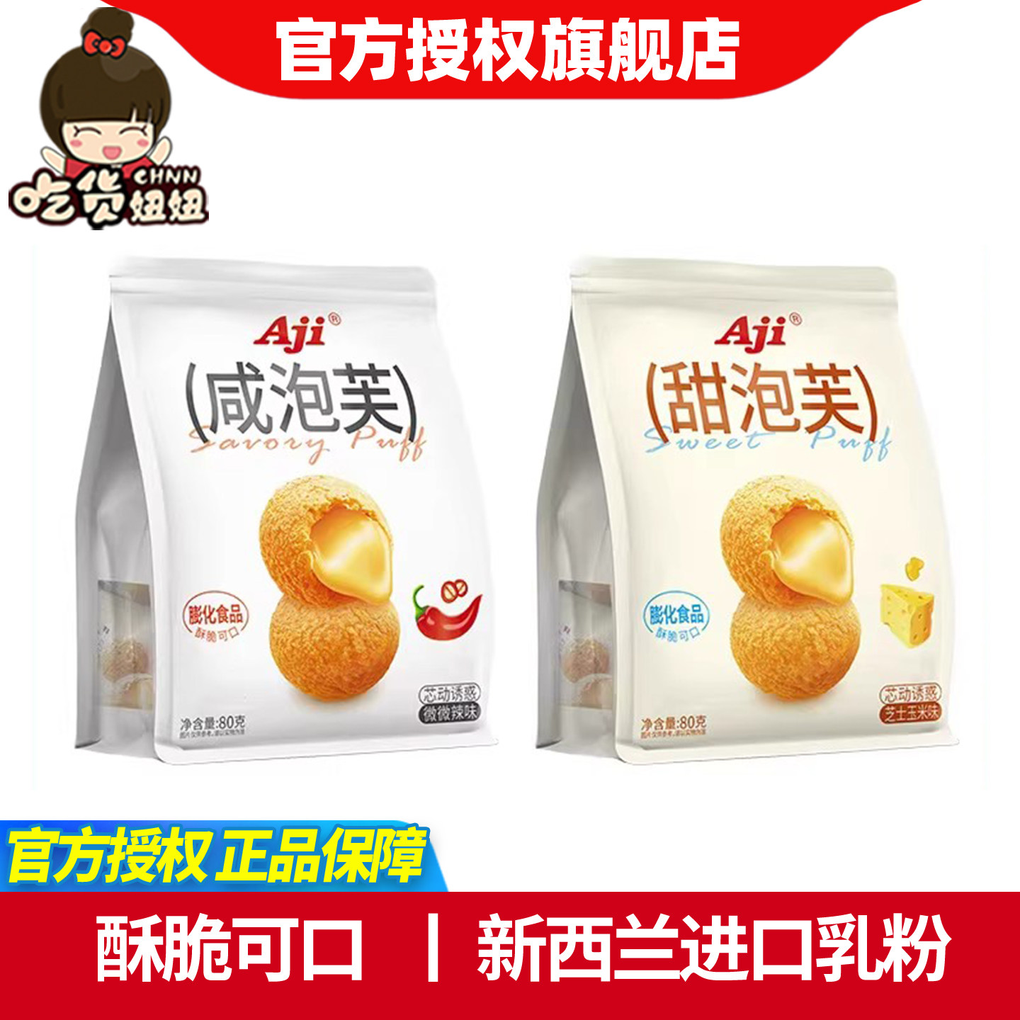 Aji泡芙球爆浆夹心饼干怀旧小包装下午茶解馋办公室休闲零食小吃,零食/坚果/特产,夹心饼干,淘宝优惠券,粉丝福利购,淘宝优惠卷