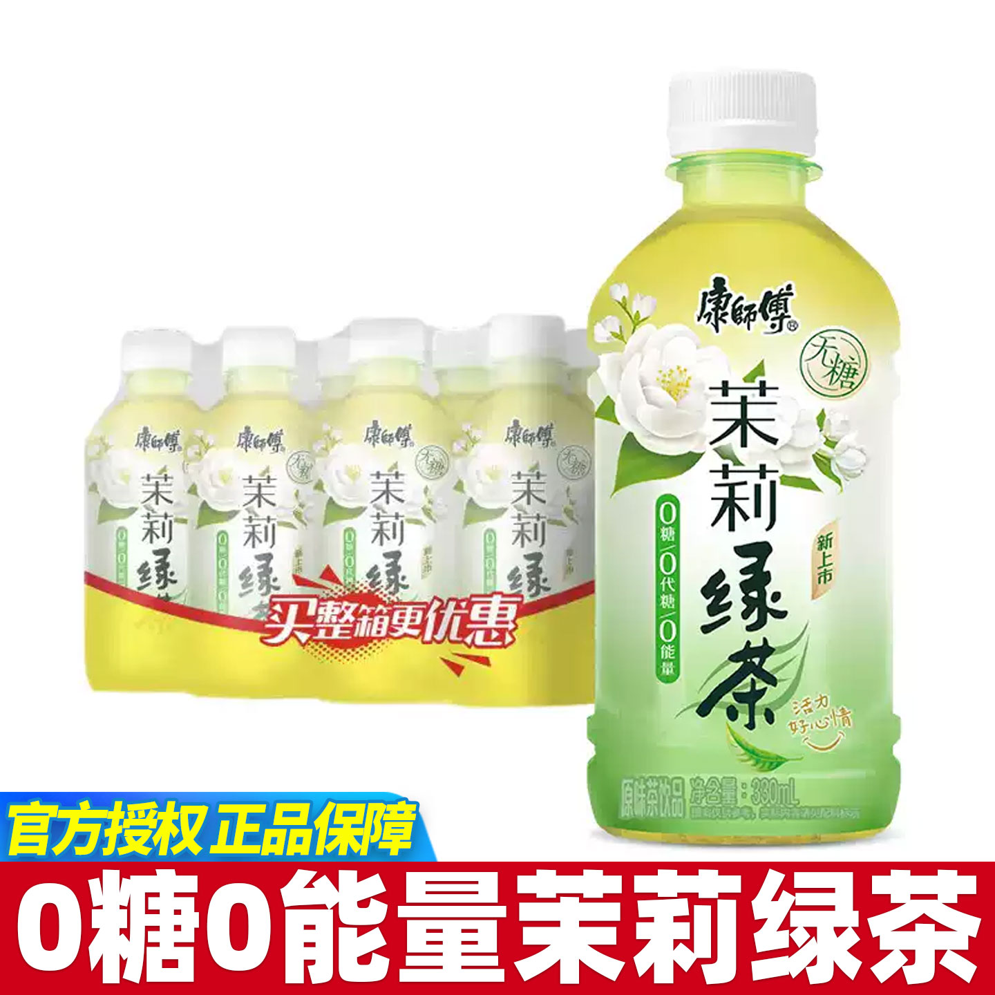 康师傅无糖茉莉绿茶330ml*12瓶