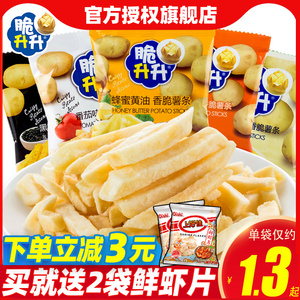 脆升升薯条50包香脆蜂蜜黄油味薯片脆生生网红休闲零食品解馋小吃