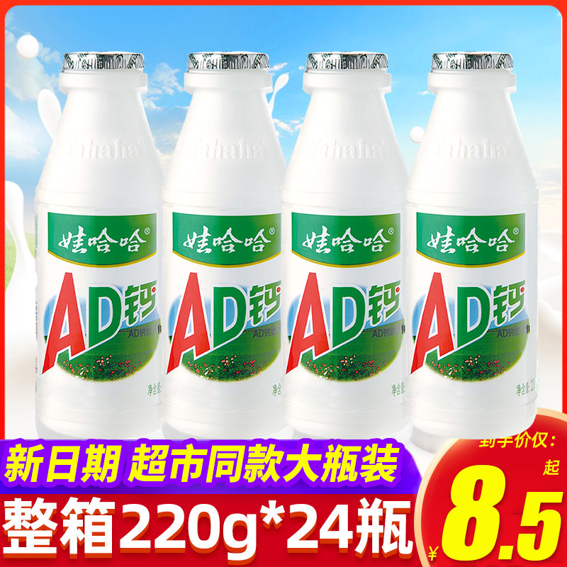 娃哈哈AD钙奶饮料220g*24瓶大瓶风味饮品儿童早餐饮品整箱批发C