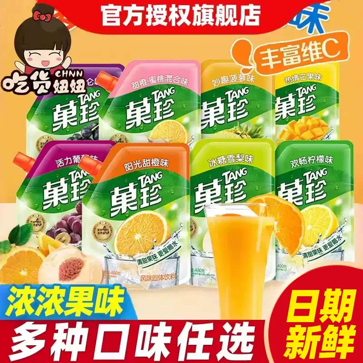菓珍甜橙味400g果珍橘子味柠檬香橙果汁风味固体饮料速溶袋装