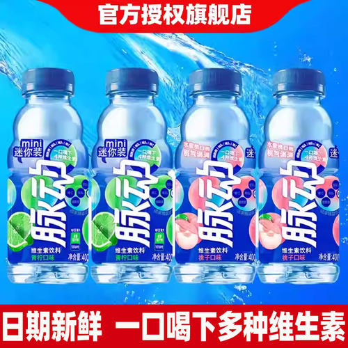 脉动饮料桃子青柠味400ml*4瓶装便携迷你装夏季维生素饮料饮品