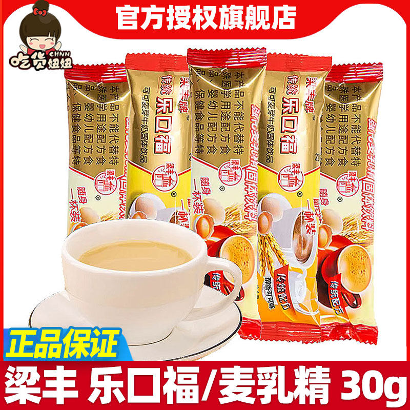 梁丰强化麦乳精乐口福袋装30g*50条80后怀旧老式冲饮颗粒干吃散装,咖啡/麦片/冲饮,可可/巧克力饮品,淘宝优惠券,粉丝福利购,淘宝优惠卷