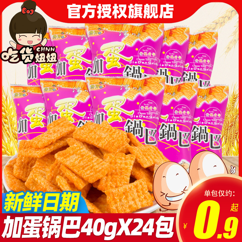 狗牙儿加蛋锅巴比萨卷膨化食品8090后怀旧薯片休闲小零食小吃袋装 零食/坚果/特产 膨化食品 原图主图