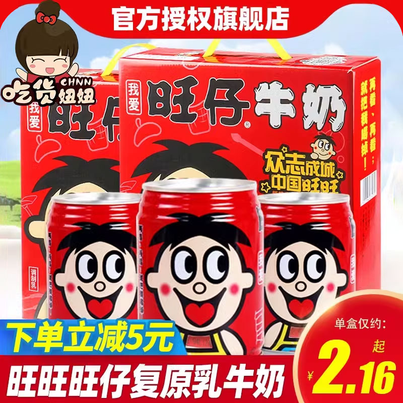 旺旺旺仔牛奶复原乳125/245ml*12罐整箱好喝的早餐饮品包邮批发