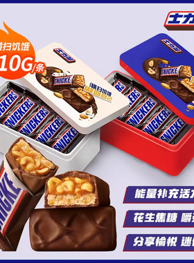 小小士力架10g*10支花生夹心巧克力铁盒装儿童节日送礼礼物糖果