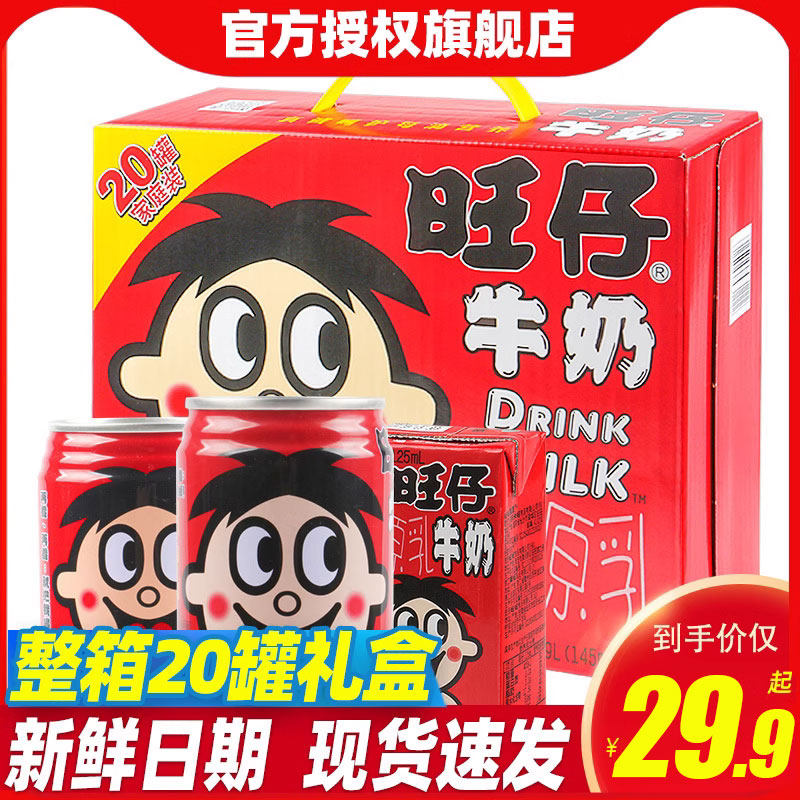 旺旺旺仔牛奶复原乳原味20罐整箱好喝的早餐一品礼盒学生饮料包邮 - 实物图