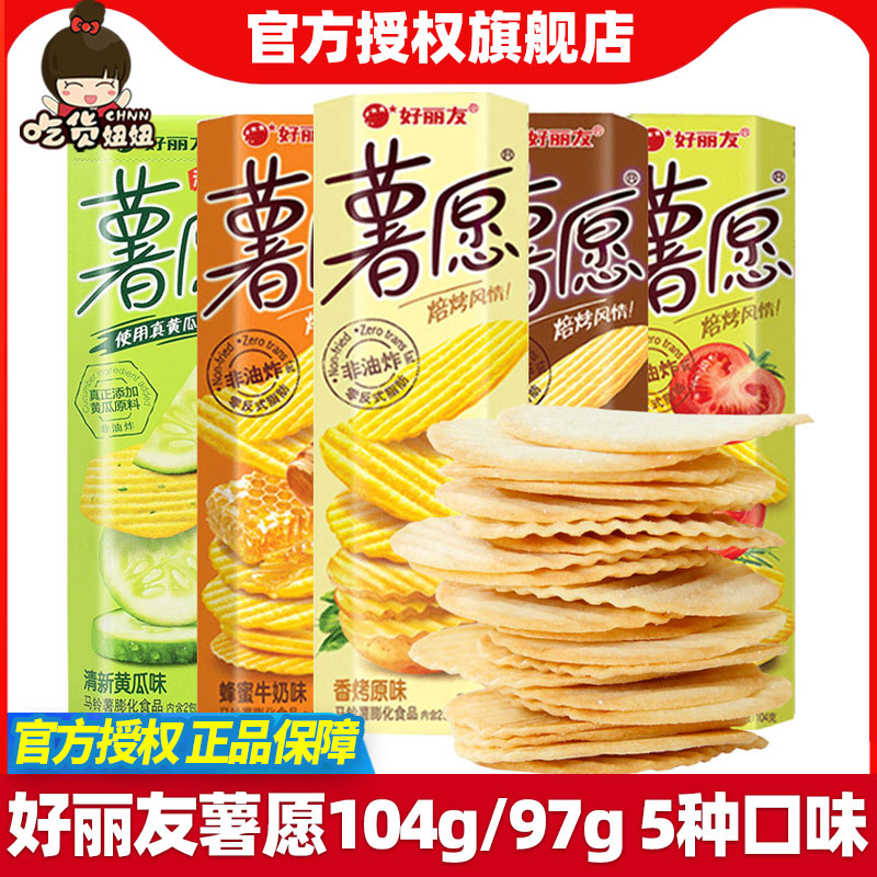 好丽友薯愿薯片104g/97g韩国泡菜味原味膨化解馋网红休闲零食小吃