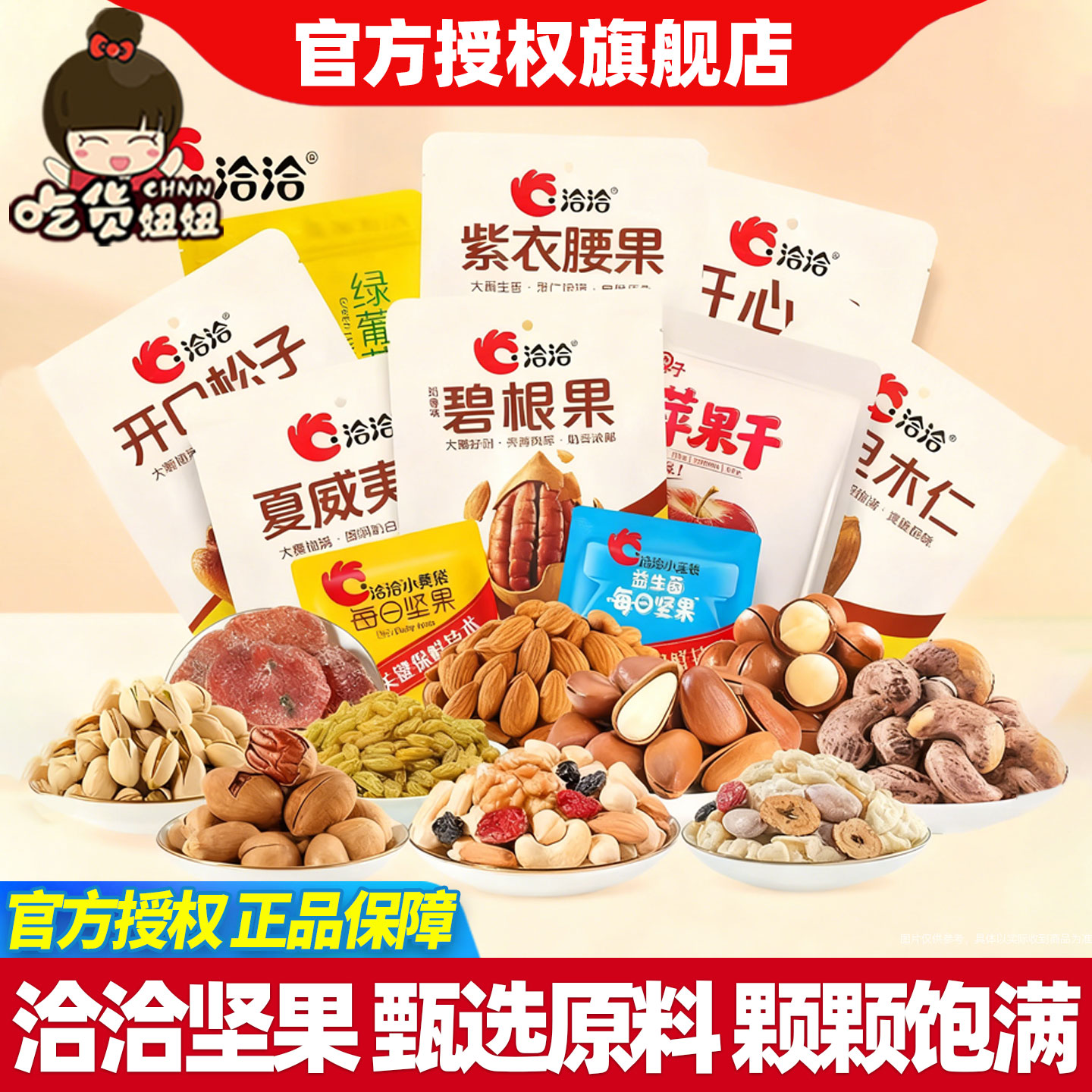 洽洽混合坚果夏威夷果开心果碧根果巴达木仁恰恰便携果干休闲零食