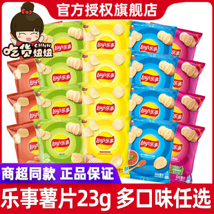 樂事薯片23g土豆片辦公室追劇解饞小零食休閑食品小吃大禮包整箱