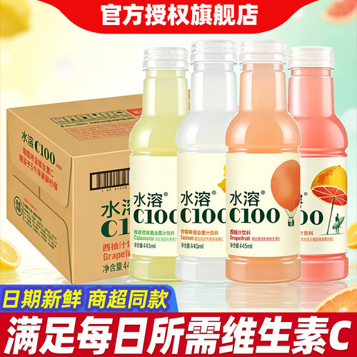 农夫山泉水溶c100复合果汁饮料44ml柠檬味西柚血橙青皮桔果味饮品