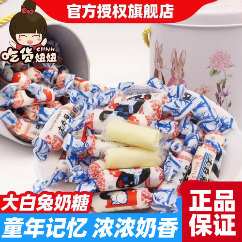 大白兔奶糖多口味礼盒装