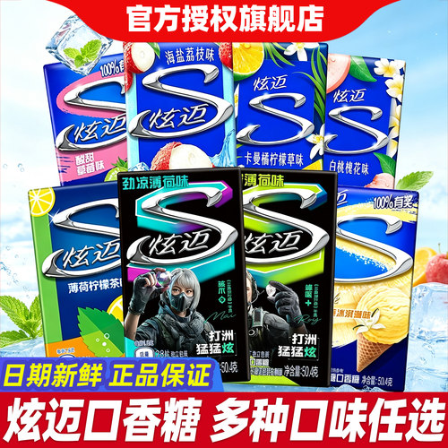 28片口香糖海盐荔枝炫迈