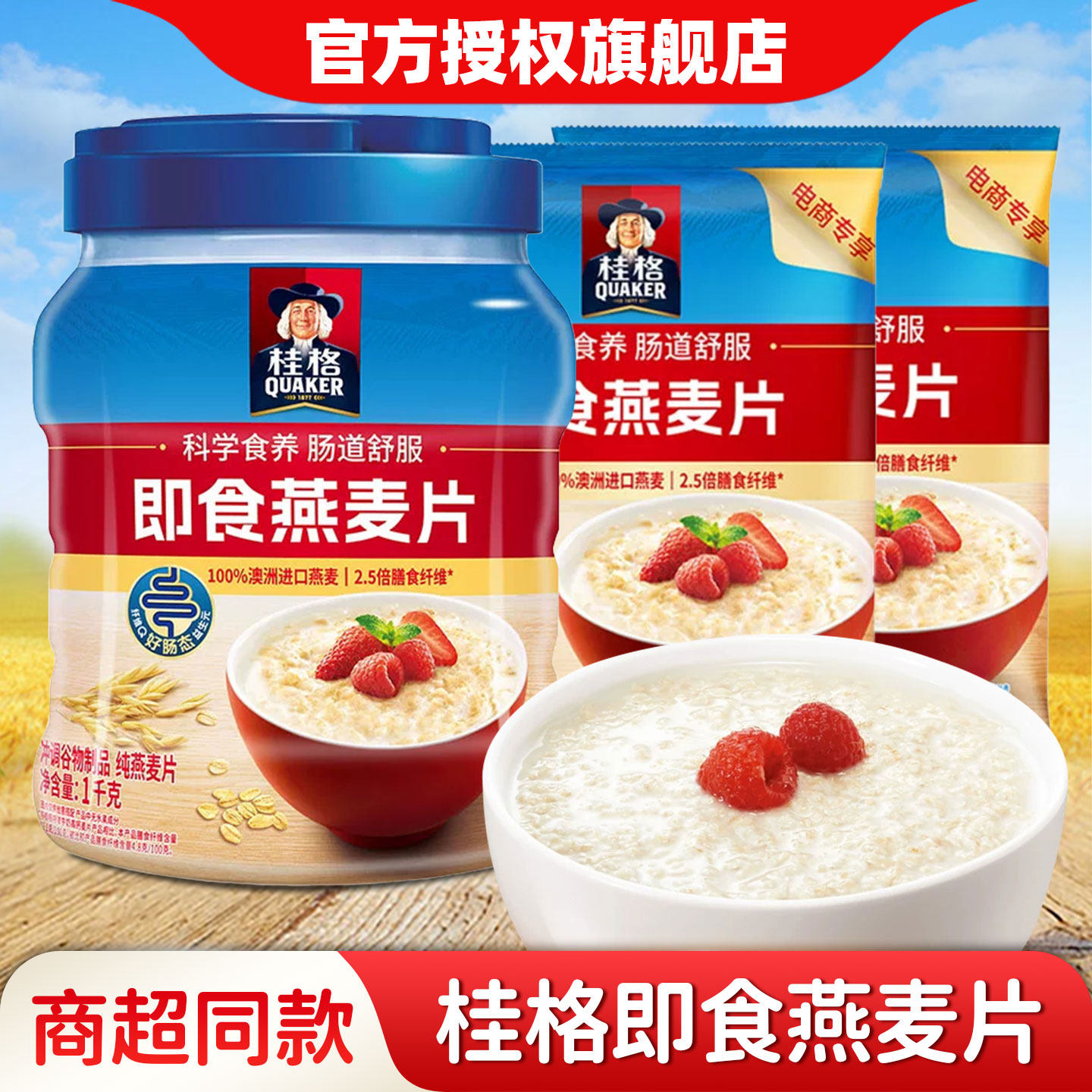 桂格燕麦片原味1000g即食纯燕麦谷物免煮懒人代餐半成品早餐食品