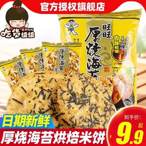 旺旺厚烧海苔烘焙米饼118g袋装