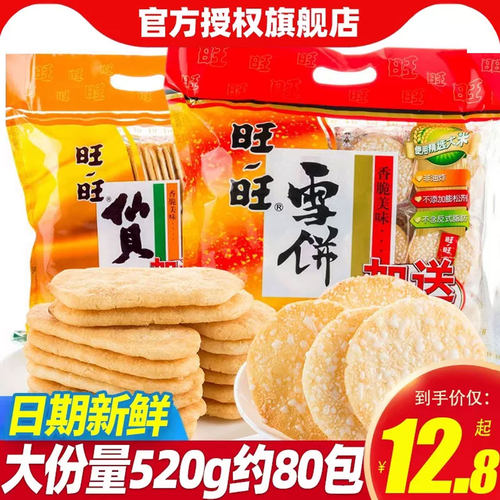 旺旺雪饼仙贝大包装520g