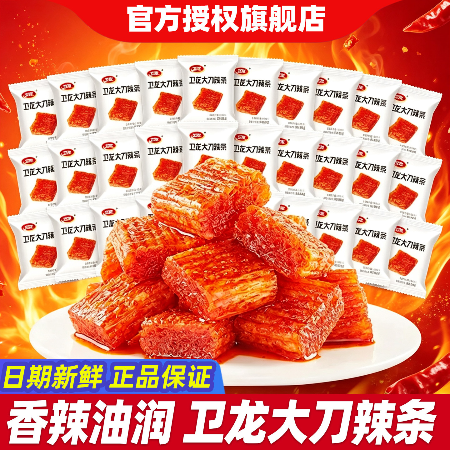 卫龙大刀辣条手撕素肉经典怀旧面筋制品网红解馋零食小吃休闲食品