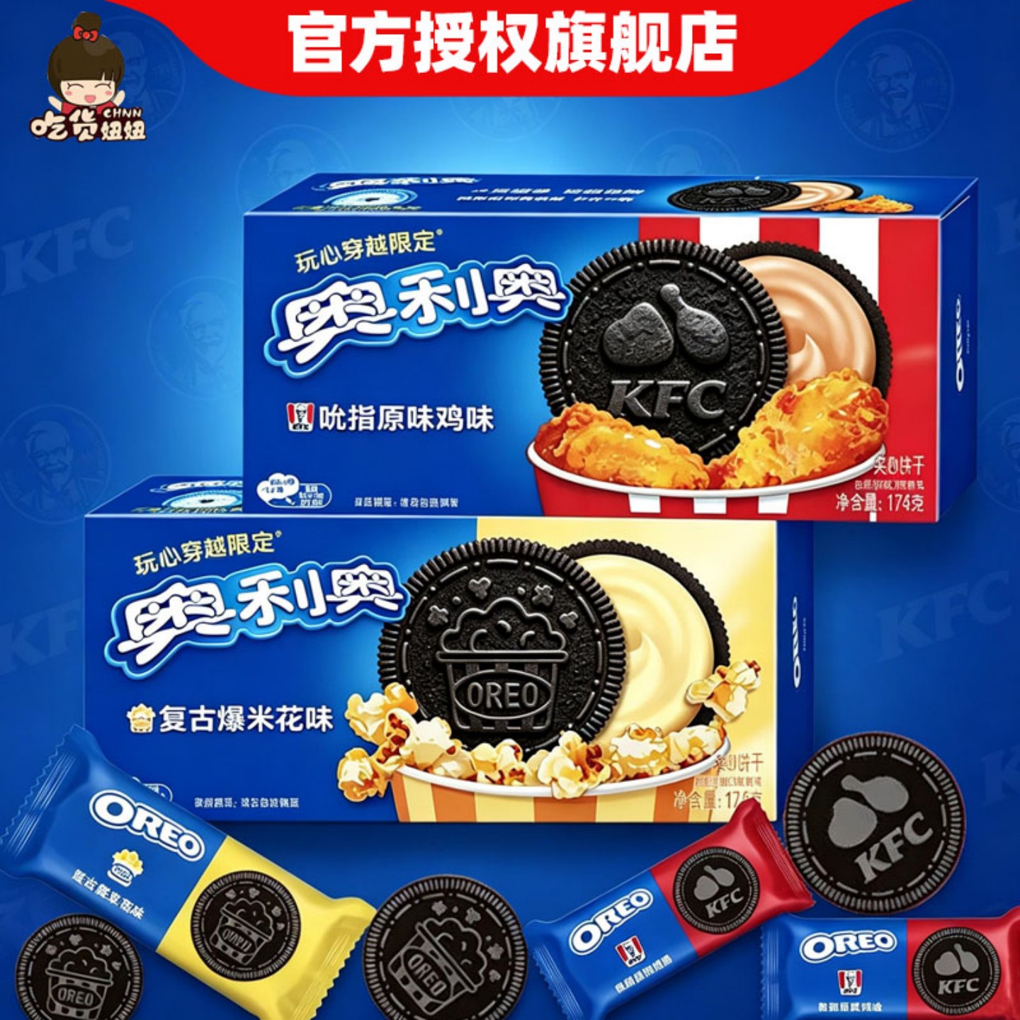 【新口味】奥利奥玩心穿越174g复古爆米花吮指原味鸡风味解馋饼干