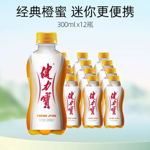 健力宝迷你萌宝瓶300ml瓶橙蜜柠蜜玛瑙葡萄味运动碳酸电解质饮料
