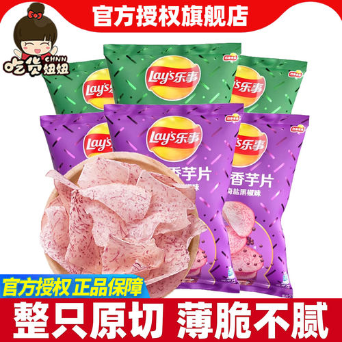 乐事原切香芋片12袋青柠味黑椒味