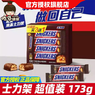 德芙士力架花生夹心巧克力51g 173g休闲零食 3条加赠送20g超值装