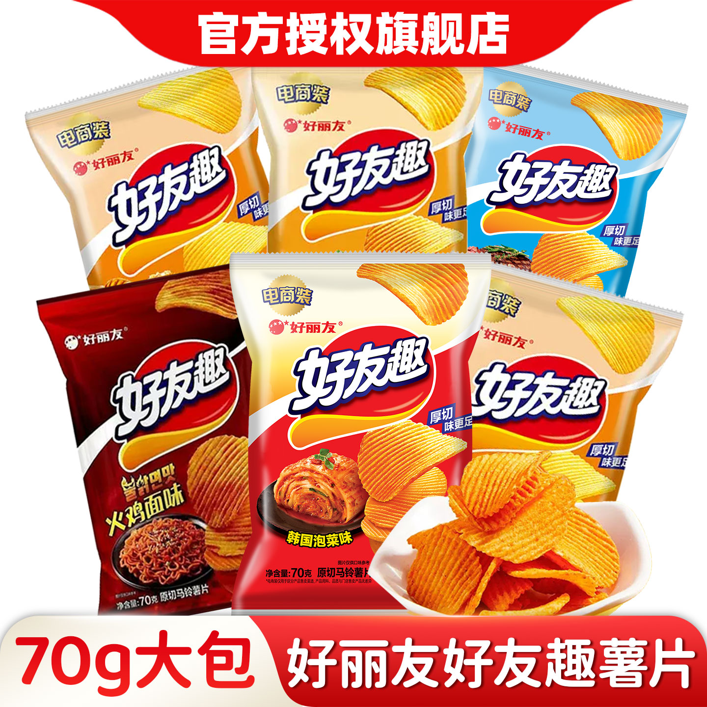 好丽友好友趣薯片70g泡菜薯条蜂蜜黄油儿童休闲有趣膨化小零食品
