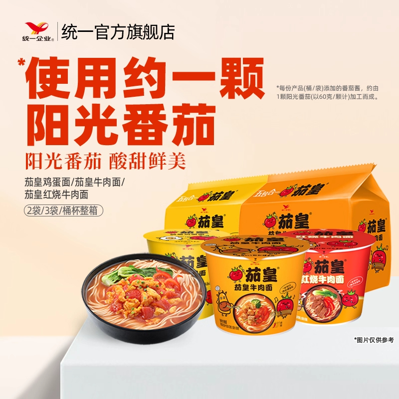统一茄皇番茄鸡蛋面牛肉面整箱装