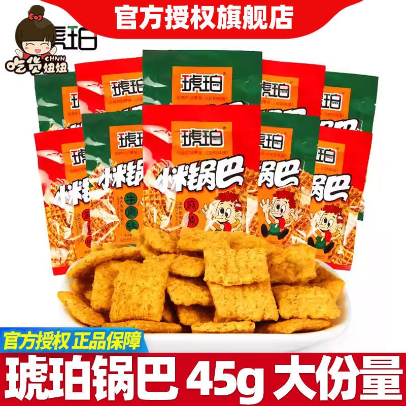 琥珀小米锅巴45g大包装麻辣牛肉味怀旧网红零食小吃休闲食品批发,零食/坚果/特产,膨化食品,淘宝优惠券,粉丝福利购,淘宝优惠卷