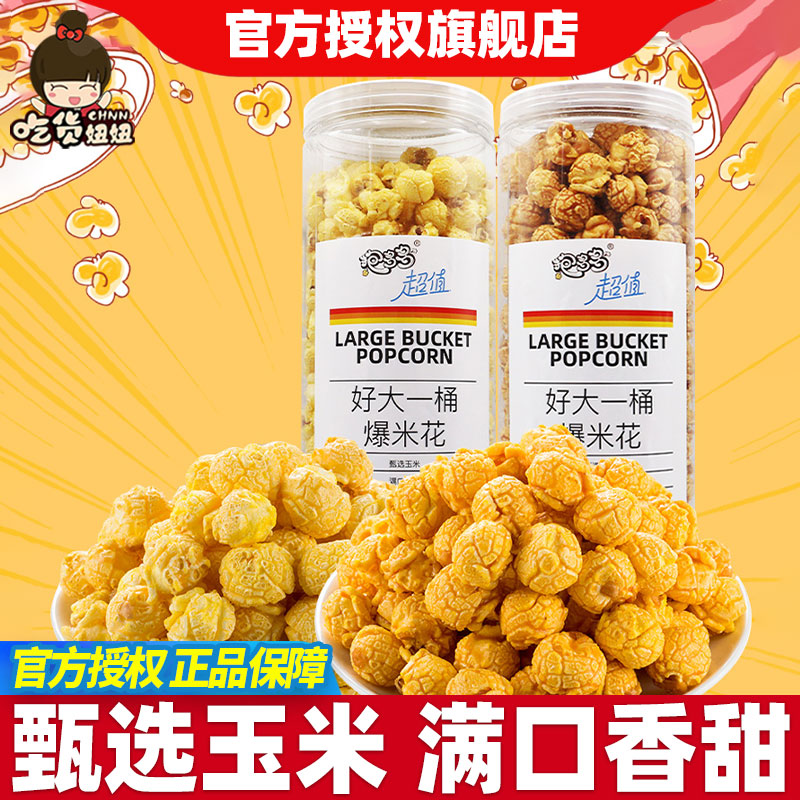 抱多多爆米花260g焦糖奶油味瓶装办公室宿舍追剧聚会休闲零食小吃