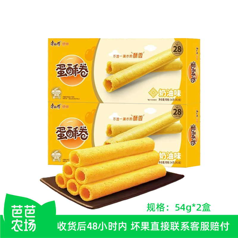 【芭芭农场】康师傅蛋酥卷奶油味54g*2盒鸡蛋卷饼干休闲零食
