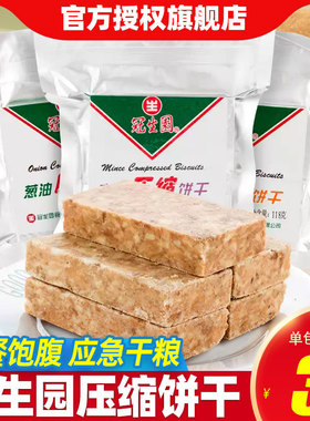 上海冠生园压缩饼干营养代餐饱腹办公室干粮应急户外储备食品整箱