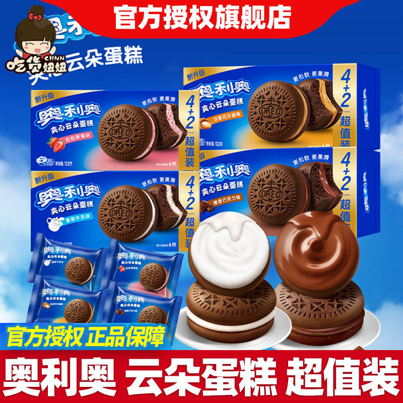 夹心蛋糕奥利奥云朵蛋糕